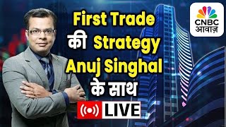 First Trade Strategy With Anuj Singhal Live | Business News Updates | CNBC Awaaz | 2nd July 2025