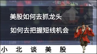 全球行业的龙头出现外部利空或者技术性阶段性高点下跌35%到50%之间，往往是中长线资金布局建仓的机会，也是中长线的大机会！（7.30）#美股#股票分析#美股新手教学#美股赚钱法则#纳斯达克#如何炒美股