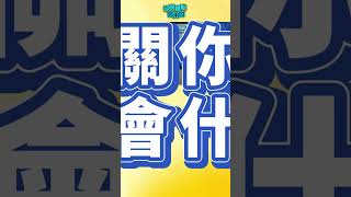 賴政府自爆台人赴陸遭強行留置! 旅遊業者戳破謊言:假的 #shotrs #short #ctiplus #今晚聊點有用的
