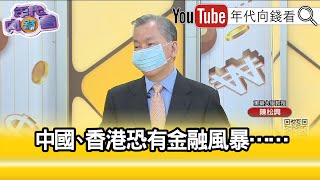 精彩片段》陳松興:這是一個奪權...【年代向錢看】2022.10.24