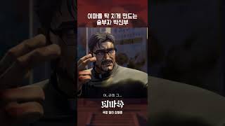 스님한테 큰 실수하는 신부님 | 퇴마록 애니메이션