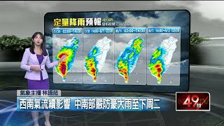 壹氣象／雨下不停！ 中南部「豪雨再炸一周」 北台防大雨