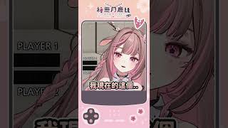 【神無月鹿比🦌｜官方精華】在人鬼追求的目標發生了一點變化