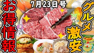 [Summary of great deals] Gyukaku's half price is too crazy! A super-value summer yakiniku festiva...