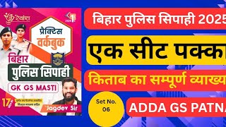 Bihar police Set 13 !! Very Very Important Questions For 19838 ||  Live Disscus