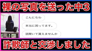 【騙された中学生女子のため詐欺師と戦いました】