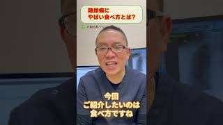 糖尿病のやばい食べ方とは？食事療法や予防方法を医師が解説_相模原
