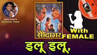 Ilu Ilu | Saudagar For MALE Karaoke Track with Hindi Lyrics By Sohan Kumar