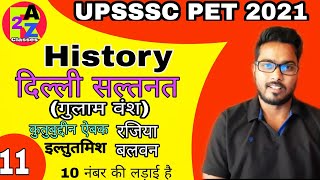 दिल्ली सल्तनत,  गुलाम वंश| upsssc pet history classes | upsi history class | gulam vansh