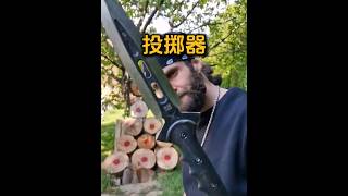 投掷器#打猎# #趣闻#奇趣#标枪#竞技体育#杠杆原理# #百科密码