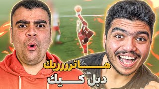 رش الدبل كيك🚀 وبهلاونيات😂 من الحضيض بصوت المعلقين#4🔥