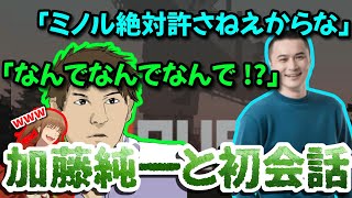 【ニコニコRUST老人会】2025/07/25　ミノルと加藤純一、RUSTの場外にて共演