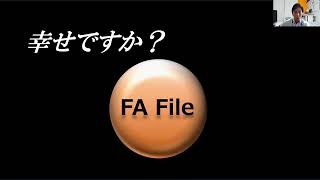 人生は変えられる！FA Fileがあなたのストレージに幸運をもたらします！