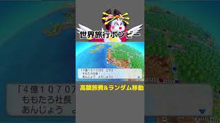桃鉄新作【桃鉄ワールド】新要素・変更点まとめ！