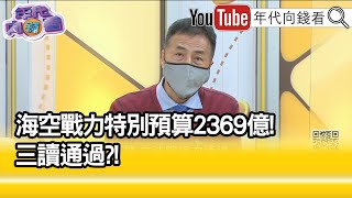 精彩片段》張誠:愛三增程型飛彈...【年代向錢看】2022.01.13