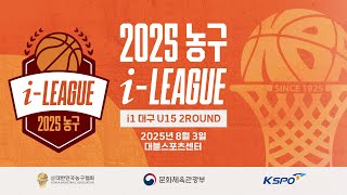 2025 i1 대구 농구 i-League(U15) 2R