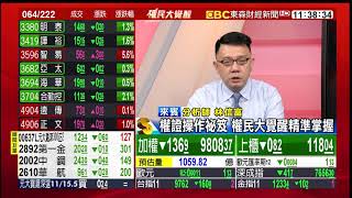 台股「彈」花一現 記憶體廠10月營收雙減 權證偏空操作 20181109【股動錢潮—權民大覺醒】陳明樂╳林信富