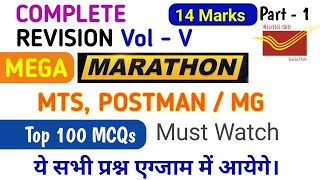 🔴 Live ! Most Important 100 Vol - V Questions  ! #gdstomts  #gdstopostman  @PostalStudy