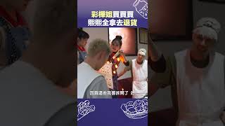 您的最強財務總管熙熙已上線💰  #我們這一攤 #shorts  #夏和熙 #財務 #透支