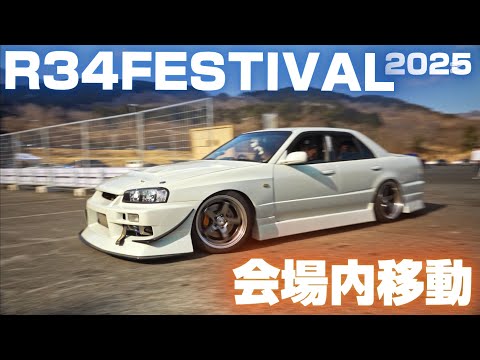 R34 FESTIVAL 2025｜会場内移動｜４Ｋ