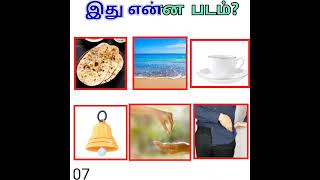 guess the movie #braingames #tamil #braintest #trending #shorts #tamilworld