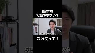 【鉄則】誰にも相談できないまま、働き続けてない？｜“言えない本音”を抱えたあなたへ。