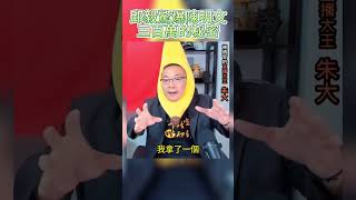 邱毅獨家揭秘陳明文三百萬的秘密! #朱學恒 #阿宅反抗軍 #朱學恒的阿宅萬事通事務所 #賴清德 #柯文哲 #侯友宜 #民進黨 #郭台銘 #韓國瑜