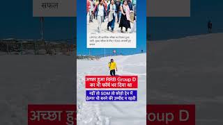 UPPSC 2024 Prelims Results Aur RRB Group D ka Form #shorts #viralvideo