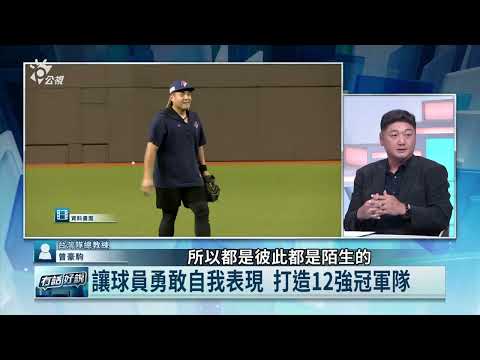情蒐加持！對戰陌生對手也不陌生 曾豪駒：第一輪看完回放 第二輪就有辦法突破（公共電視 - 有話好說）