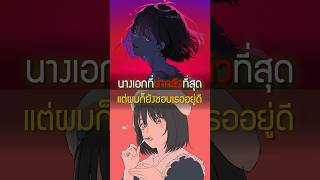 นางเอกแบบใดห์ 👺✨ #shoshimin #เล่าshort 371 #อนิเมะ #osanai