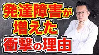 【まとめ】「発達障害」はブームか？【精神科医・樺沢紫苑】