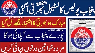 Punjab Police constable new jobs 2025|Punjab Police constable Bharti new 2025