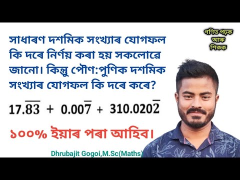 Decimal Fractions | Addition and Subtraction of Recurring Decimals in Assamese | Assam Police |ADRE