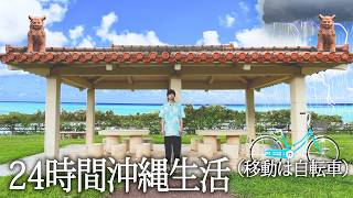 北海道生まれの男 in 沖縄