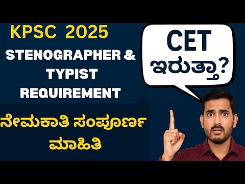 KPSC Typist & Stenographer ನೇಮಕಾತಿ 2025 ಸಂಪೂರ್ಣ ಮಾಹಿತಿ Selection Process, Subjects, Skill Test, WPM,