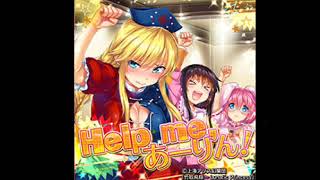 Help me, あーりん！