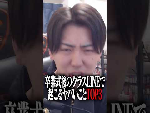 卒業式後のクラスLINE、未読100のまま消滅www