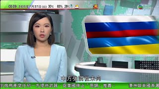 無綫TVB 0030新聞報道｜俄方指西方應停止軍援烏克蘭以達致和平　中方批美政治操弄｜益豐大廈停電 中電：工作人員即時到場緊急維修　並安排臨時照明工具等｜石破茂面臨下台壓力加劇重申留任 外界料亂局持續