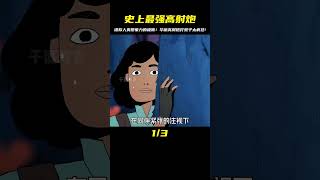 【4K】堪稱人類想象力的極限，史上最為華麗的高射炮打蚊子 #科幻 #腦洞 #星際拾荒者 #宅家dou劇場 #千面觀影 #恐怖 #驚悚 #影評 #影視解說