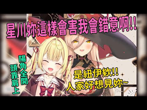 【ニュイ・ソシエール】Fes時把織姬星收集完成了【山神カルタ/星川サラ/フミ】