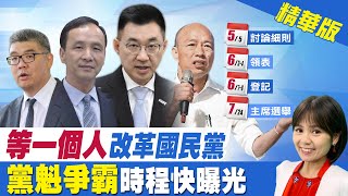 【陳諺瑩報新聞】主席前哨戰啟動!爭國安話語權 國民黨青年"組智庫"  精華版 @中天新聞CtiNews