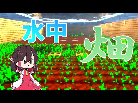 [ゆっくり実況]水中で生活するマインクラフトpart4