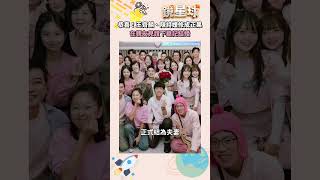 恭喜！王齊麟、陳詩媛修成正果　在親友見證下登記結婚｜#shorts #鏡新聞