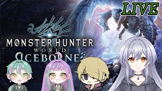 【モンスターハンターワールド：アイスボーン PC版】になるあんをキャリーする【黎うさぎ#新人vtuber 】