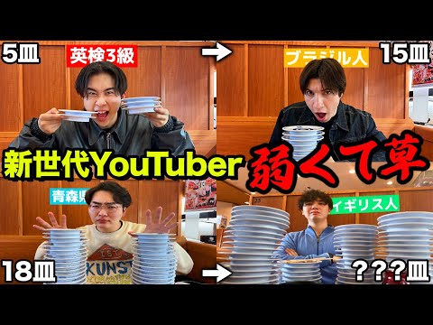 【アンチ新世代】前の人より食べなきゃいけないエスカレート大食いが鬼畜すぎて精神崩壊した！