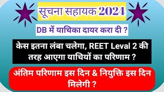 ia cut off, information assistant cut off ia, suchana sahayak, cut off, सूचना सहायक, result, cut off