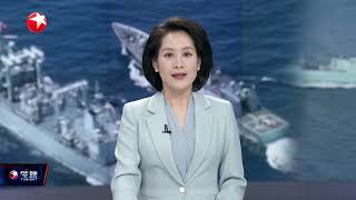 遵义舰编队驶入澳大利亚南部海域 官方公布055大驱在南太平洋海域开炮现场视频｜台海观察：民进党当局“割肉饲美”台积电要变“美积电”？｜全球眼：加速搅局南海 马科斯想捞什么政治资本？#今晚