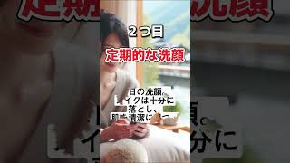 にきび解消方法2 #恋愛 #ライフハック #美容