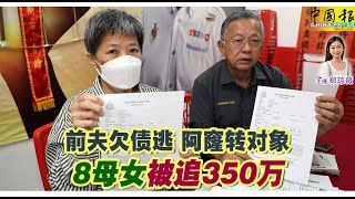 新闻抢鲜报｜2025-7-11 —— 前夫欠债逃 阿窿转对象 8母女 被追350万 ● 被控拥儿童不雅照视频 华男认罪 判罚2万3500