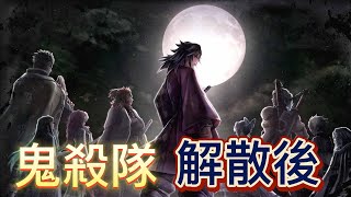 【鬼滅之刃】鬼殺隊解散後，他們過著怎麼樣的生活 | 有些人活不過25歲！